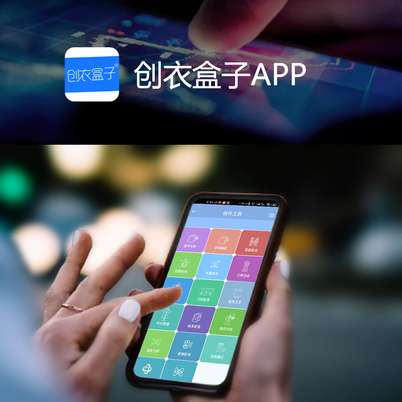 創(chuàng)衣盒子APP